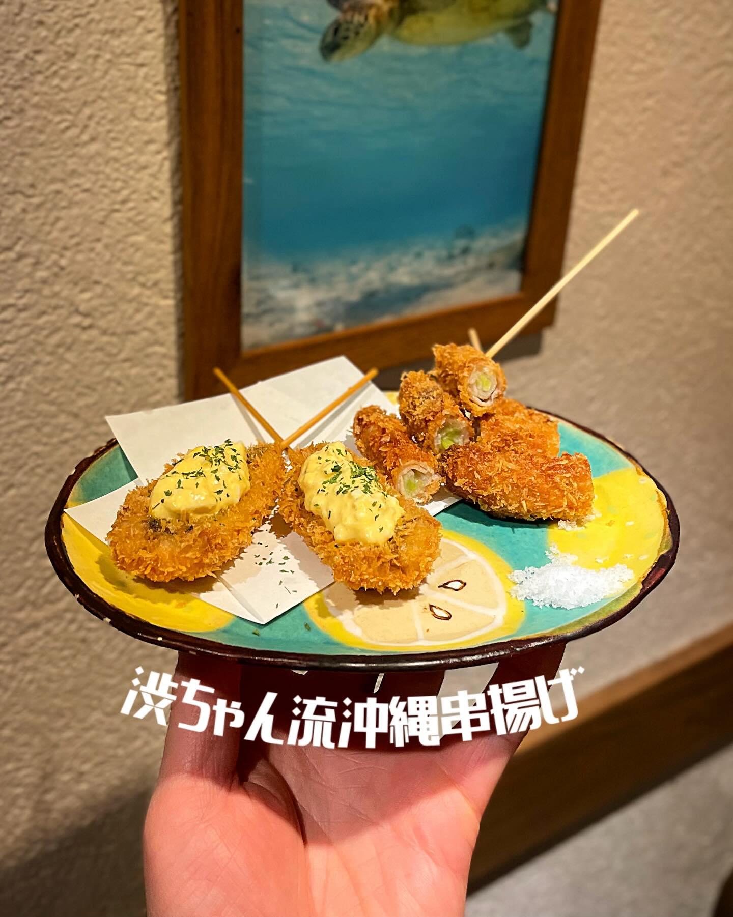 渋ちゃん流沖縄串揚げ【沖縄料理/渋谷泡盛/渋谷女子会/沖縄居酒屋/渋谷居酒屋/渋谷沖縄料理/渋谷送別会/渋谷歓迎会/神泉…