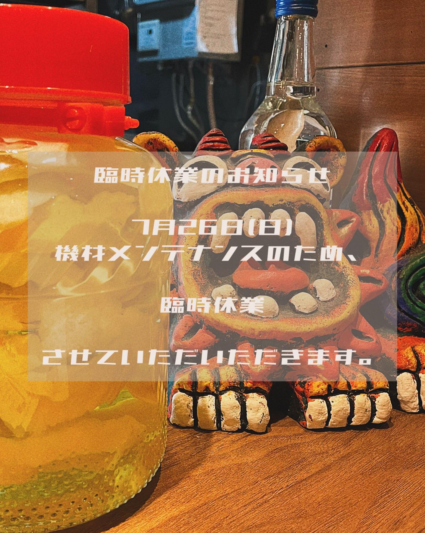 臨時休業のお知らせ【沖縄料理/渋谷泡盛/渋谷女子会/沖縄居酒屋/渋谷居酒屋/渋谷沖縄料理/渋谷送別会/渋谷歓迎会/神泉居…
