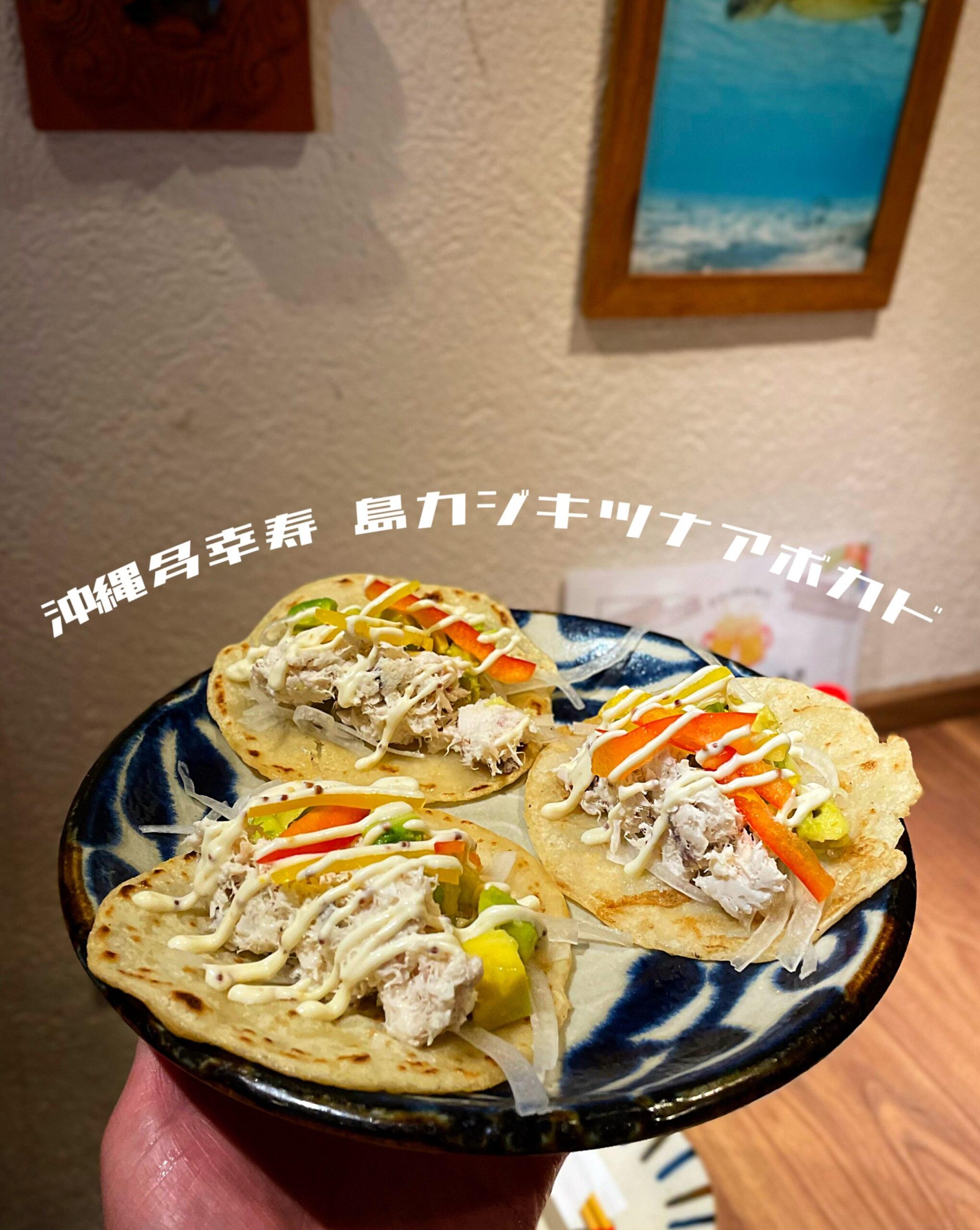沖縄多幸寿島カジキツナアボカド【沖縄料理/渋谷泡盛/渋谷女子会/沖縄居酒屋/渋谷居酒屋/渋谷沖縄料理/渋谷送別会/渋谷歓…